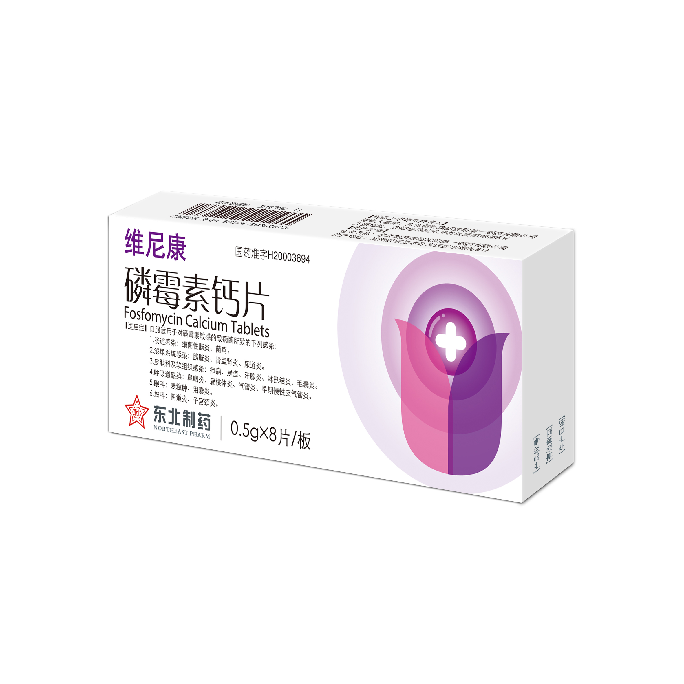 磷霉素钙片